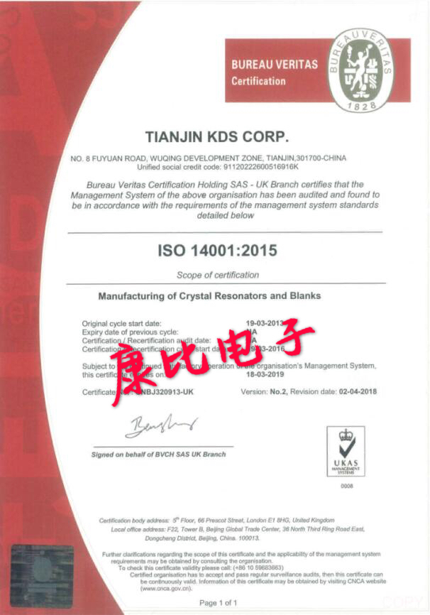 日本KDS株式會(huì)社ISO14001環(huán)境管理體系認(rèn)證書