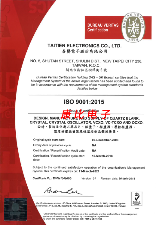 泰藝電子ISO 9001:2015質(zhì)量認(rèn)證書