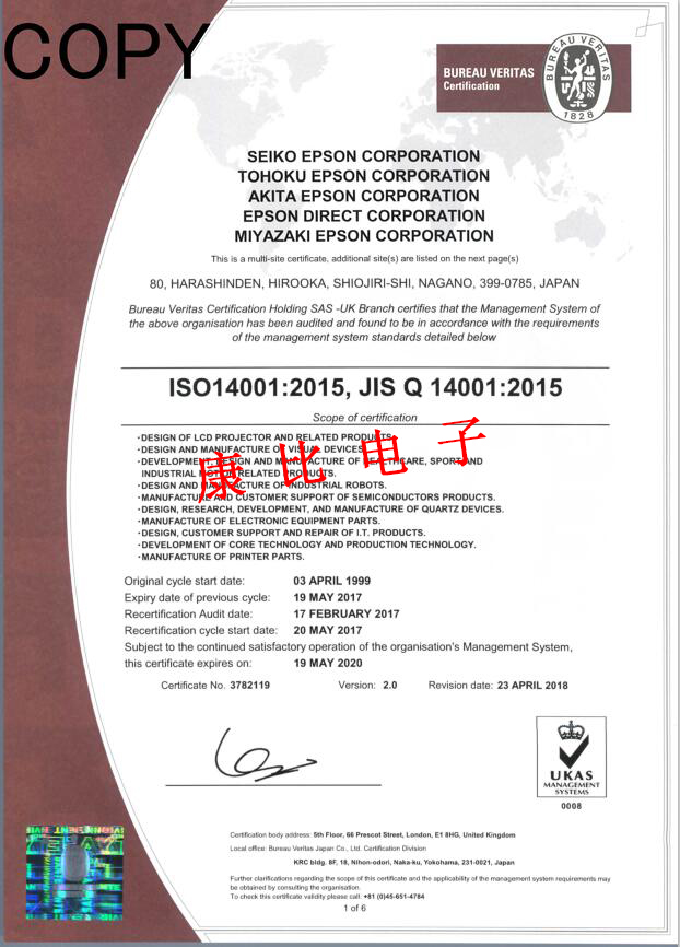 愛普生ISO14001:2015,JIS Q 14001:2015環(huán)境管理證書