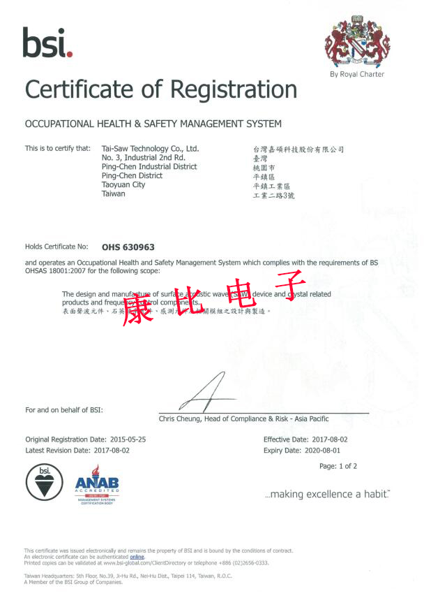 臺(tái)灣嘉碩科技ISO14001 2015環(huán)境管理體系認(rèn)證