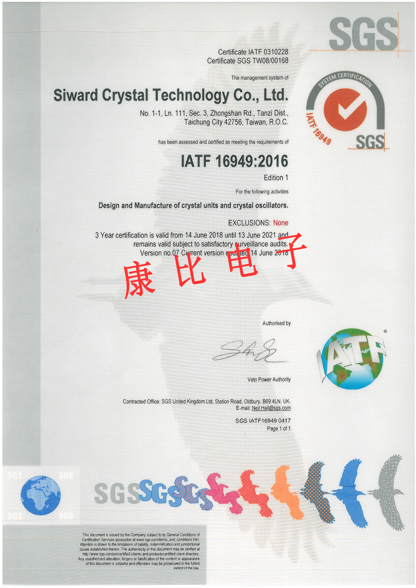 SIWARD車載晶振IATF16949認(rèn)證