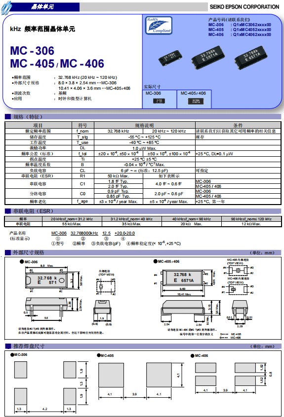 MC-306，MC-405,MC-406